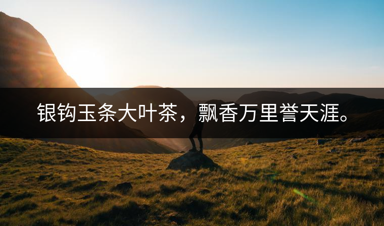 臨滄史悠久，樹王在邦東。