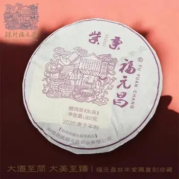 福元昌普洱茶怎么樣？